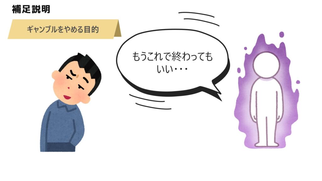体験談：目的の違いで意味が違う