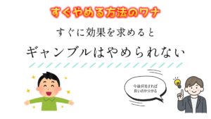 すぐに効果を求めるとパチンコはやめられない!やめるには自分に合った方法を選ぶ方が上手くいく理由を解説