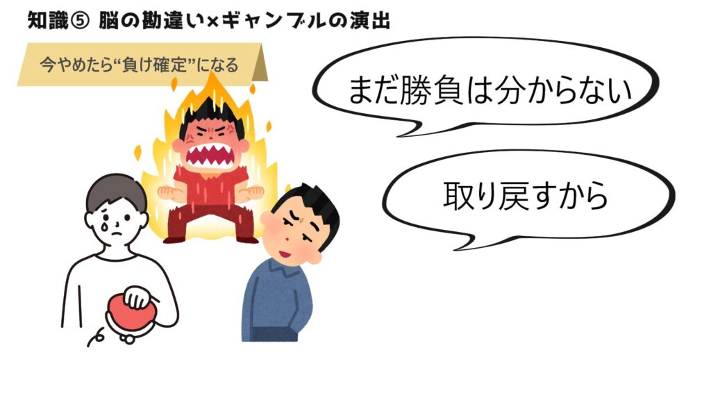 今やめたら“負け確定”になる