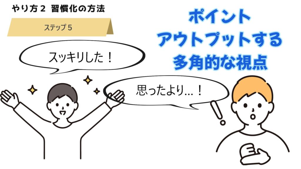 【実施⑤】気づきポイントを仕込む